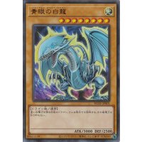 〔状態B〕青眼の白龍【ウルトラ】{HC01-JP001}《モンスター》