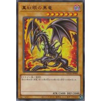 真紅眼の黒竜【ウルトラ】{HC01-JP002}《モンスター》