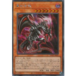 画像1: 〔状態A-〕真紅き魂【シークレット】{HC01-JP005}《モンスター》