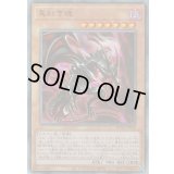 真紅き魂【レリーフ】{HC01-JP005}《モンスター》