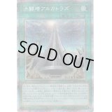〔状態B〕決闘塔アルカトラズ【プリズマティックシークレット】{HC01-JP006}《魔法》