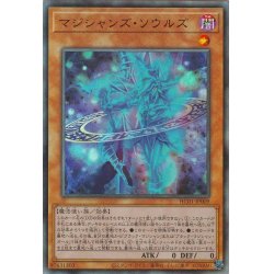 画像1: 〔状態B〕マジシャンズソウルズ【レリーフ】{HC01-JP009}《モンスター》