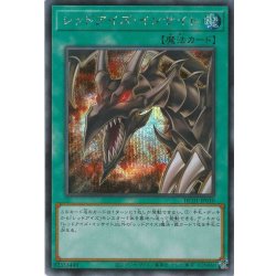 画像1: レッドアイズインサイト【シークレット】{HC01-JP010}《魔法》