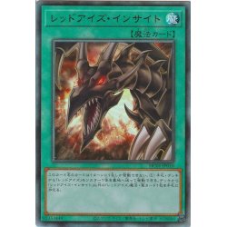 画像1: 〔状態B〕レッドアイズインサイト【レリーフ】{HC01-JP010}《魔法》