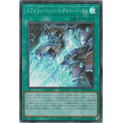 画像1: エヴォリューションレザルトバースト【スーパー】{HC01-JP013}《魔法》