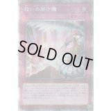 〔状態B〕救いの架け橋【プリズマティックシークレット】{HC01-JP014}《罠》