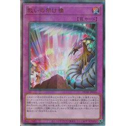 画像1: 〔状態B〕救いの架け橋【レリーフ】{HC01-JP014}《罠》