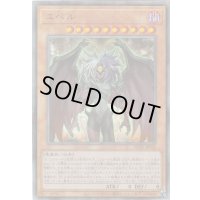 ユベル【レリーフ】{HC01-JP016}《モンスター》