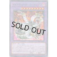 キメラテックオーバードラゴン【ノーマルパラレル】{HC01-JP017}《融合》