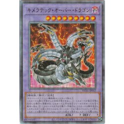 画像1: キメラテックオーバードラゴン【レリーフ】{HC01-JP017}《融合》