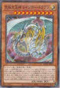 究極宝玉神レインボードラゴン【ノーマルパラレル】{HC01-JP018}《モンスター》