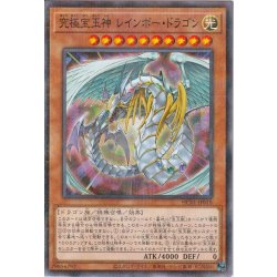 画像1: 究極宝玉神レインボードラゴン【ノーマルパラレル】{HC01-JP018}《モンスター》