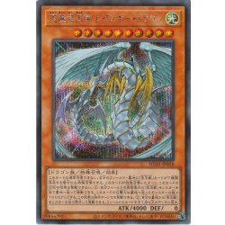 画像1: 究極宝玉神レインボードラゴン【シークレット】{HC01-JP018}《モンスター》