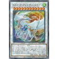 コズミックブレイザードラゴン【ノーマルパラレル】{HC01-JP025}《シンクロ》