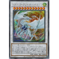画像1: コズミックブレイザードラゴン【シークレット】{HC01-JP025}《シンクロ》
