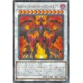 スカーレッドスーパーノヴァドラゴン【ノーマルパラレル】{HC01-JP026}《シンクロ》