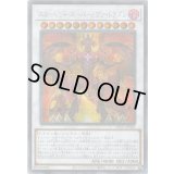スカーレッドスーパーノヴァドラゴン【シークレット】{HC01-JP026}《シンクロ》