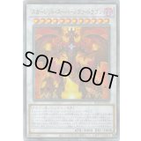スカーレッドスーパーノヴァドラゴン【レリーフ】{HC01-JP026}《シンクロ》