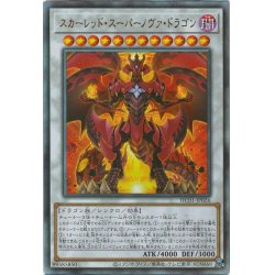 画像1: スカーレッドスーパーノヴァドラゴン【レリーフ】{HC01-JP026}《シンクロ》