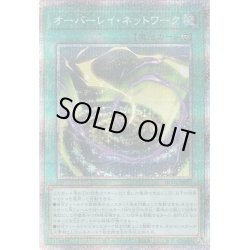 画像1: 〔状態B〕オーバーレイネットワーク【プリズマティックシークレット】{HC01-JP027}《魔法》