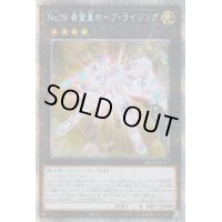 〔状態B〕No39希望皇ホープライジング【プリズマティックシークレット】{HC01-JP028}《エクシーズ》