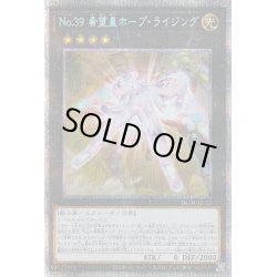 画像1: No39希望皇ホープライジング【プリズマティックシークレット】{HC01-JP028}《エクシーズ》