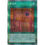 〔状態A-〕冀望郷バリアン【プリズマティックシークレット】{HC01-JP029}《魔法》