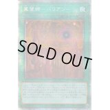 〔状態B〕冀望郷バリアン【プリズマティックシークレット】{HC01-JP029}《魔法》