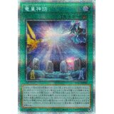 〔状態A-〕竜皇神話【プリズマティックシークレット】{HC01-JP030}《魔法》