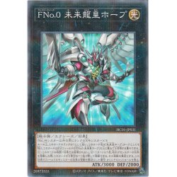 画像1: FNo0未来龍皇ホープ【ノーマルパラレル】{HC01-JP031}《エクシーズ》