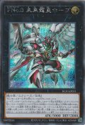 FNo0未来龍皇ホープ【シークレット】{HC01-JP031}《エクシーズ》