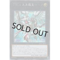 〔状態B〕FNo0未来龍皇ホープ【シークレット】{HC01-JP031}《エクシーズ》