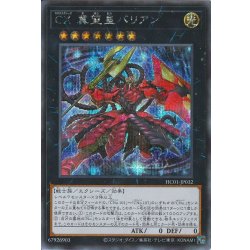 画像1: CX冀望皇バリアン【シークレット】{HC01-JP032}《エクシーズ》