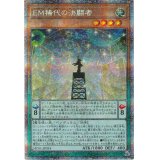 〔状態A-〕EM稀代の決闘者【プリズマティックシークレット】{HC01-JP034}《モンスター》