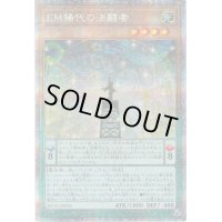 〔状態B〕EM稀代の決闘者【プリズマティックシークレット】{HC01-JP034}《モンスター》