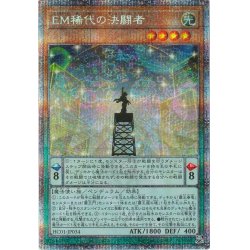 画像1: 〔状態A-〕EM稀代の決闘者【プリズマティックシークレット】{HC01-JP034}《モンスター》