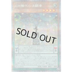 画像1: 〔状態B〕EM稀代の決闘者【プリズマティックシークレット】{HC01-JP034}《モンスター》