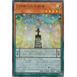 EM稀代の決闘者【スーパー】{HC01-JP034}《モンスター》