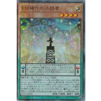 EM稀代の決闘者【レリーフ】{HC01-JP034}《モンスター》