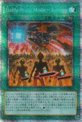〔状態A-〕BattleRoyalModeJoining【プリズマティックシークレット】{HC01-JP036}《魔法》