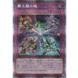 〔状態A-〕覇王龍の魂【プリズマティックシークレット】{HC01-JP037}《罠》