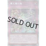 〔状態B〕覇王龍の魂【プリズマティックシークレット】{HC01-JP037}《罠》