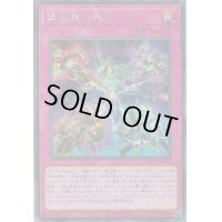 〔状態B〕覇王龍の魂【シークレット】{HC01-JP037}《罠》