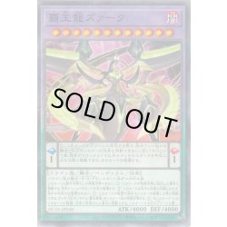 画像1: 覇王龍ズァーク【ノーマルパラレル】{HC01-JP038}《融合》