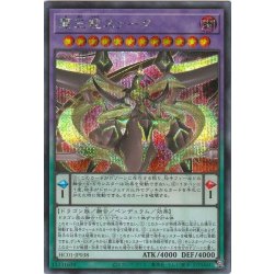 画像1: 覇王龍ズァーク【シークレット】{HC01-JP038}《融合》