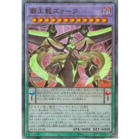 〔状態B〕覇王龍ズァーク【レリーフ】{HC01-JP038}《融合》