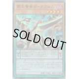 〔状態B〕覇王眷竜ダークヴルム【レリーフ】{HC01-JP039}《モンスター》