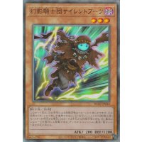 幻影騎士団サイレントブーツ【レリーフ】{HC01-JP040}《モンスター》