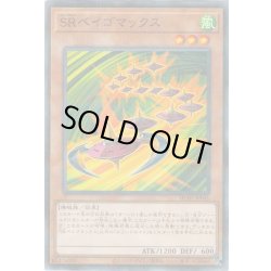 画像1: 〔状態A-〕SRベイゴマックス【ノーマルパラレル】{HC01-JP041}《モンスター》