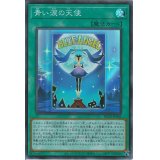 青い涙の天使【スーパー】{HC01-JP045}《魔法》